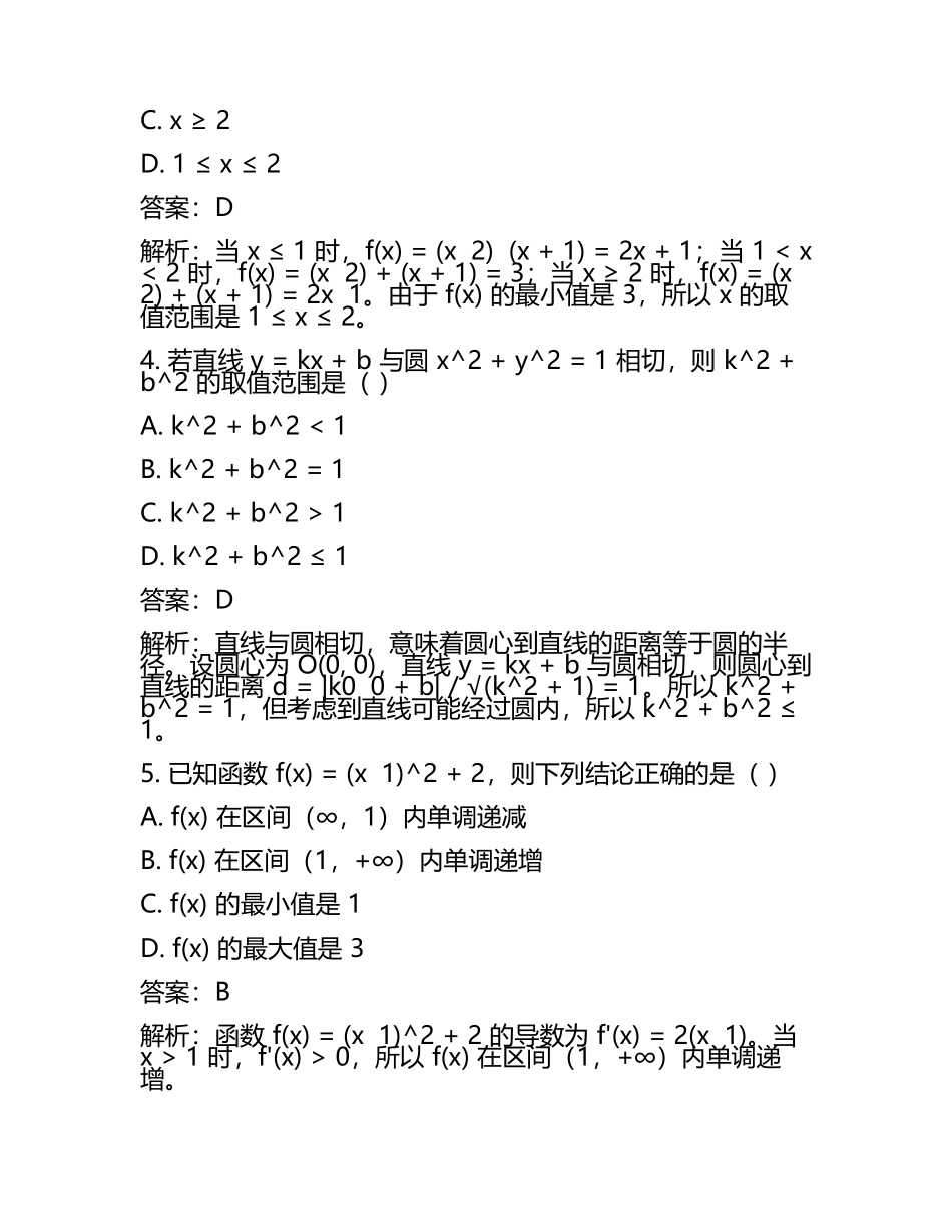 河北省秦皇岛市山海关区2025届高三摸底联考数学试题（含答案解析.docx_第2页