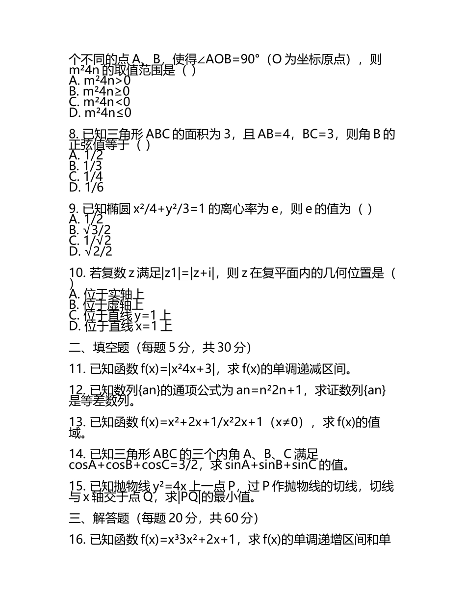 河北省秦皇岛市山海关区2025届高三摸底联考数学试题.docx_第2页