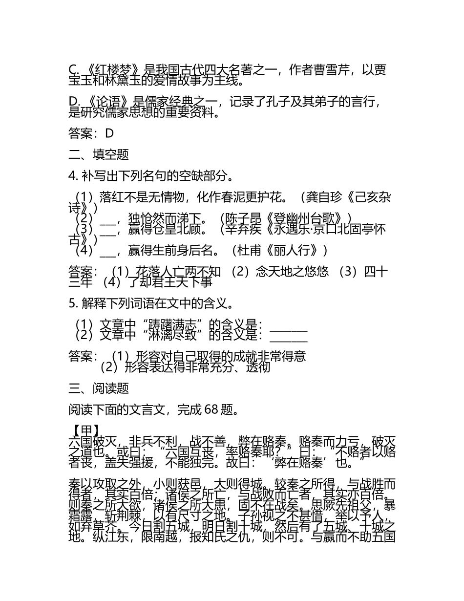 河北省石家庄市一中2025届高三一模语文试题（含答案.docx_第2页