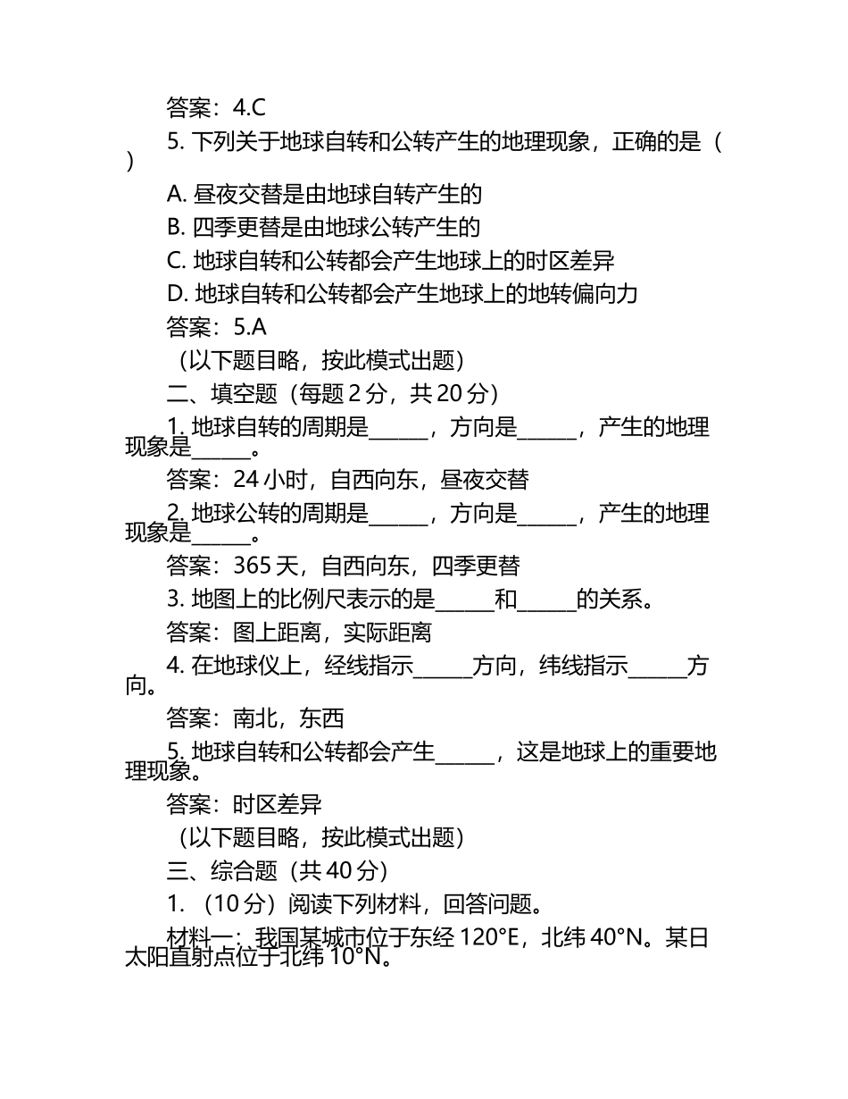 河北省唐县第一中学2024-2025学年高二下学期4月期中地理含答案.docx_第2页
