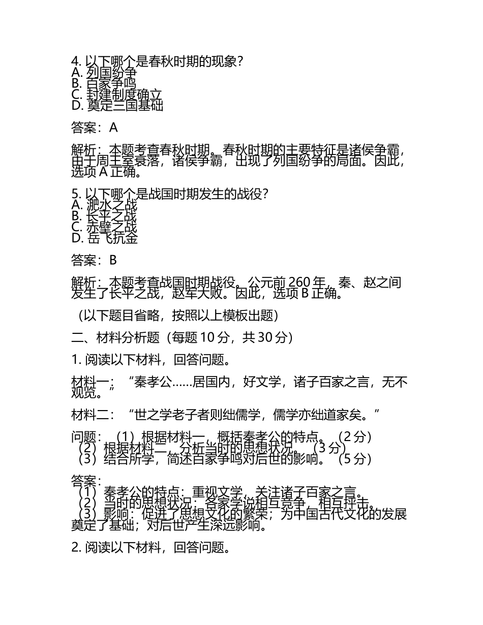 河南省2024年中考历史试卷附答案解析(5).docx_第2页