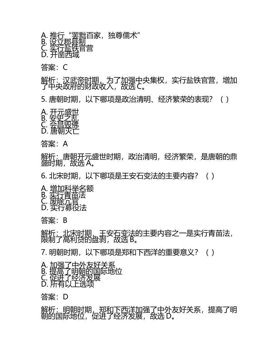 河南省2024年中考历史试卷附解析答案(5).docx_第2页