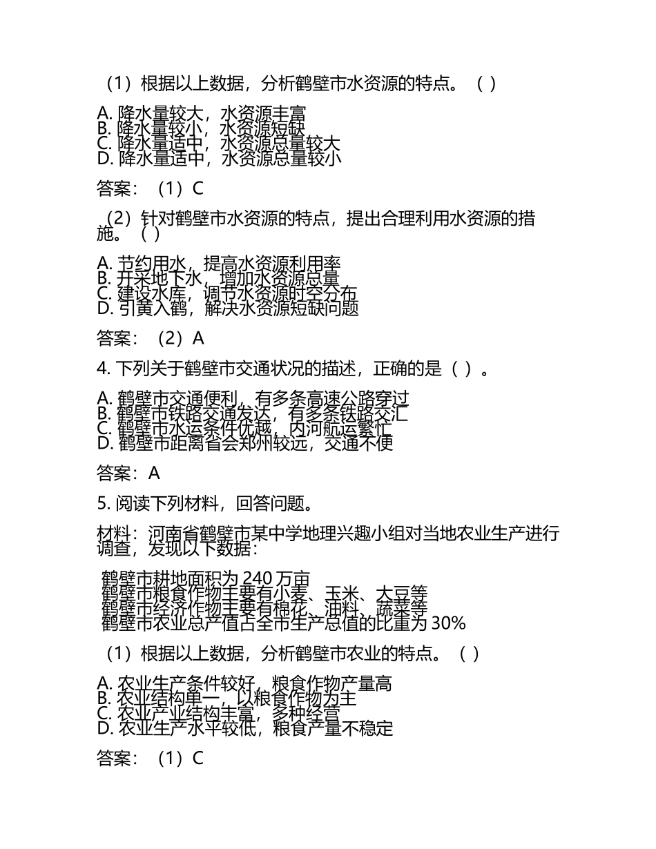 河南省鹤壁市天一小高考2025届高三下学期第三次考试地理试卷（含答案(5).docx_第2页