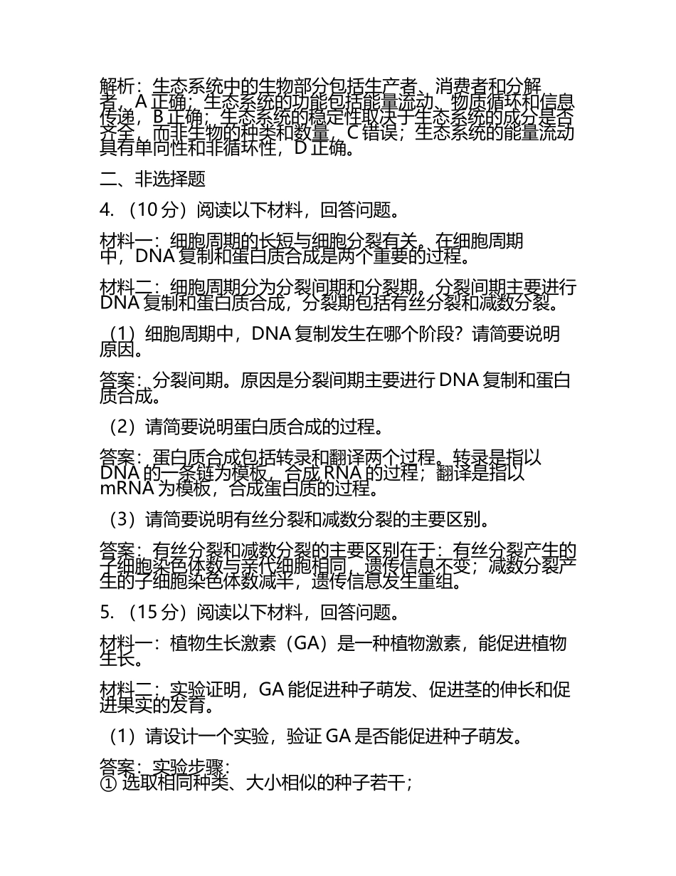 河南省名校联盟2025届高三第六次联考一模生物试题（含答案解析(5).docx_第2页