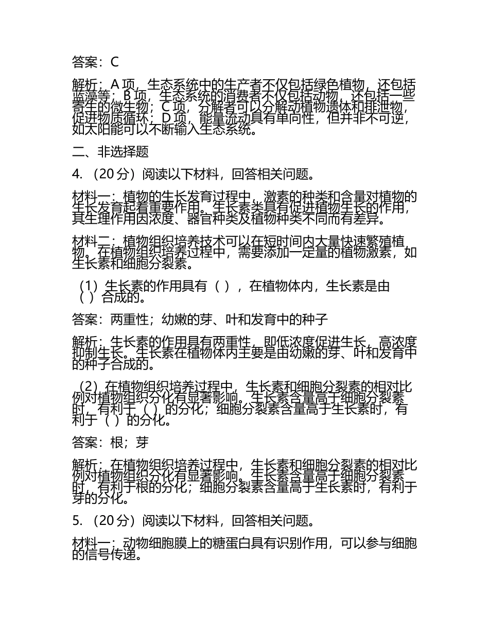 河南省名校联盟2025届高三第六次联考一模生物试题（含答案解析.docx_第2页