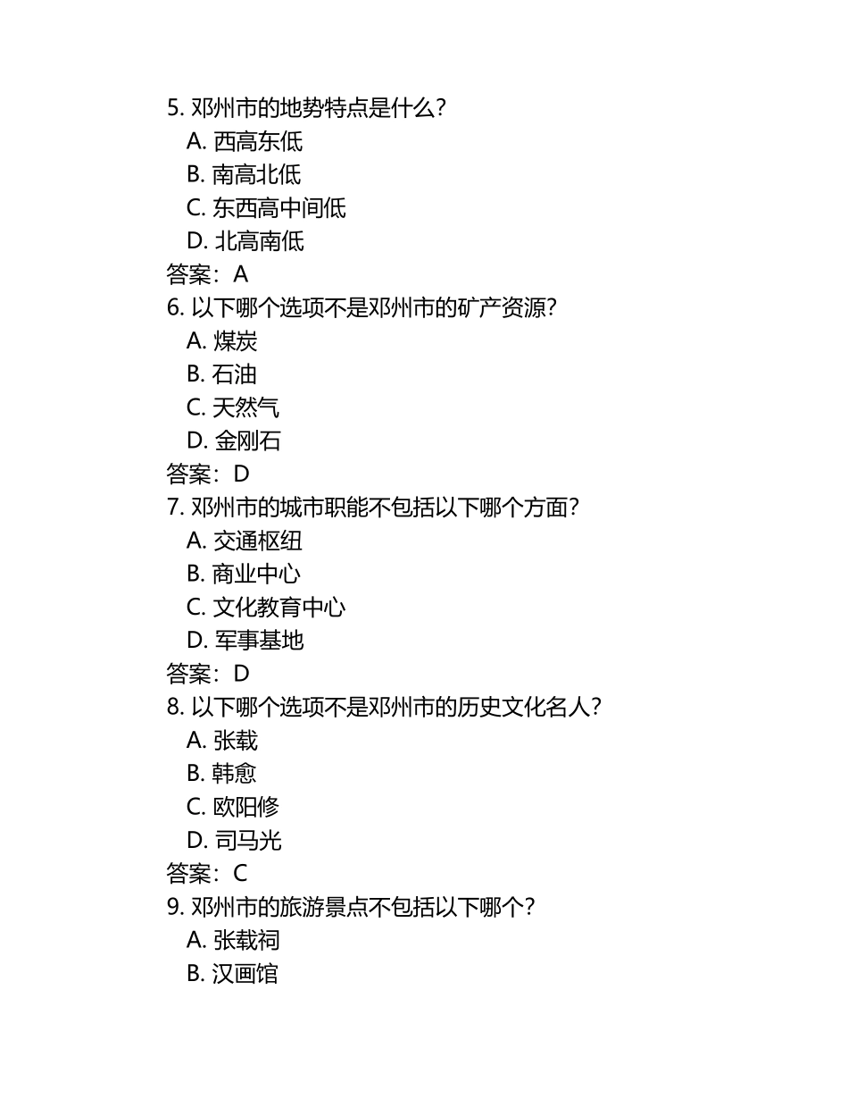 河南省南阳市邓州市2024-2025学年高一下册3月月考地理检测试题（附答案）.docx_第2页