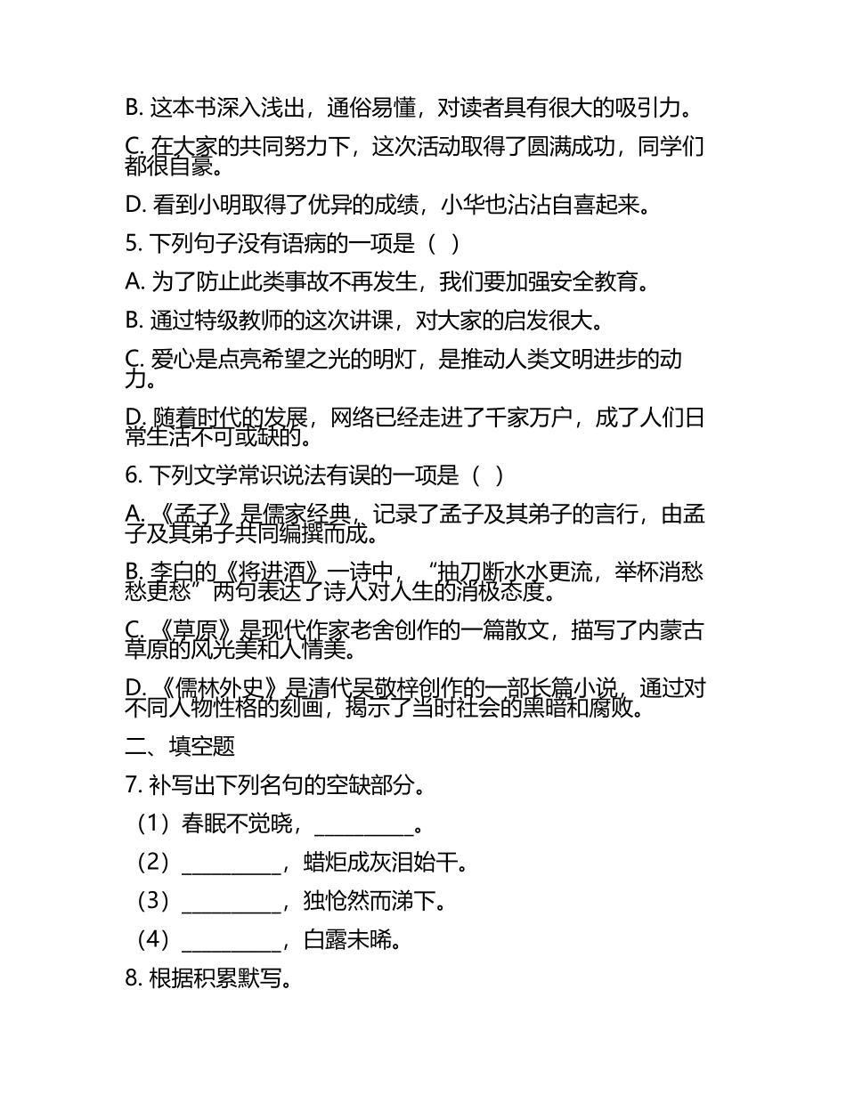 河南省中招语文试卷测试题(5).docx_第2页