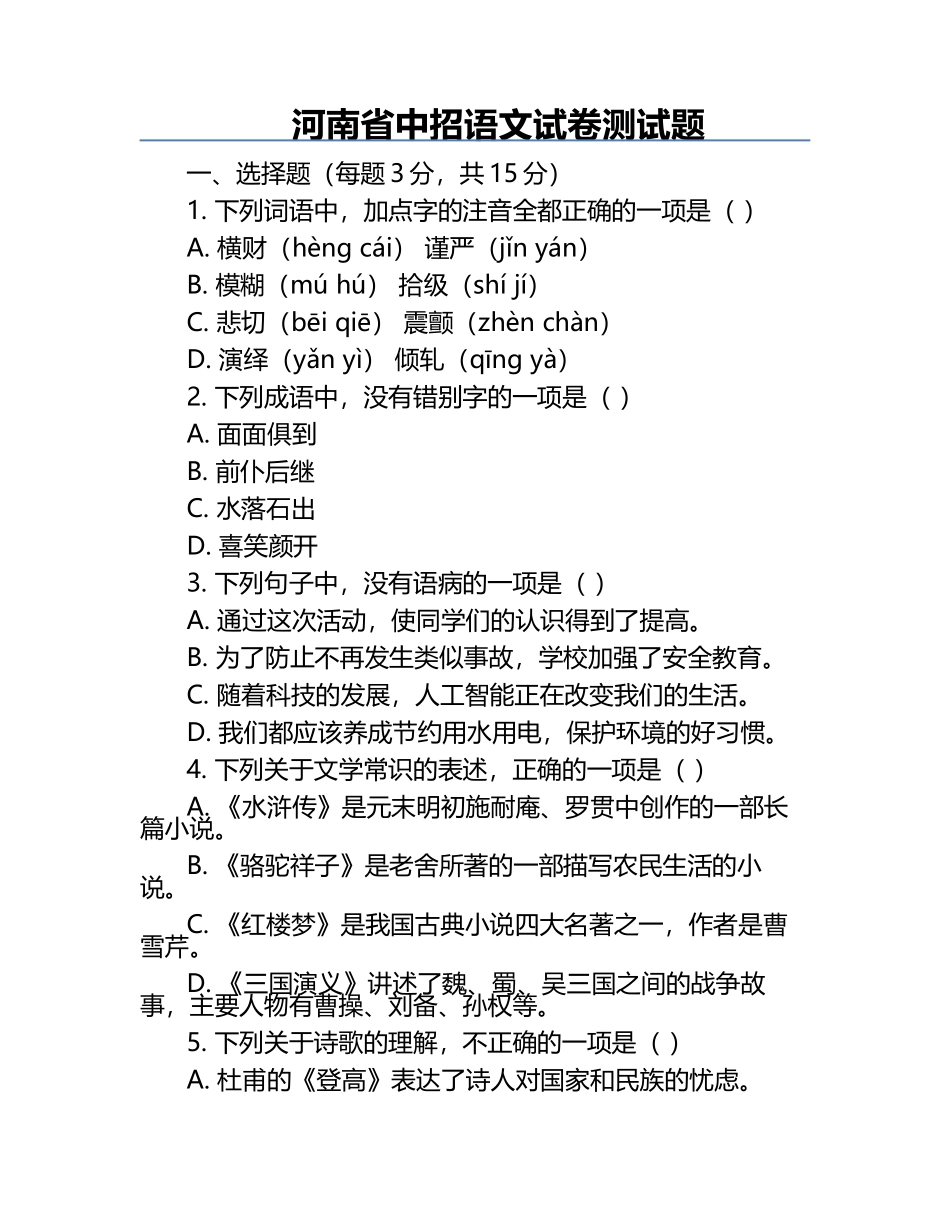 河南省中招语文试卷测试题.docx_第1页
