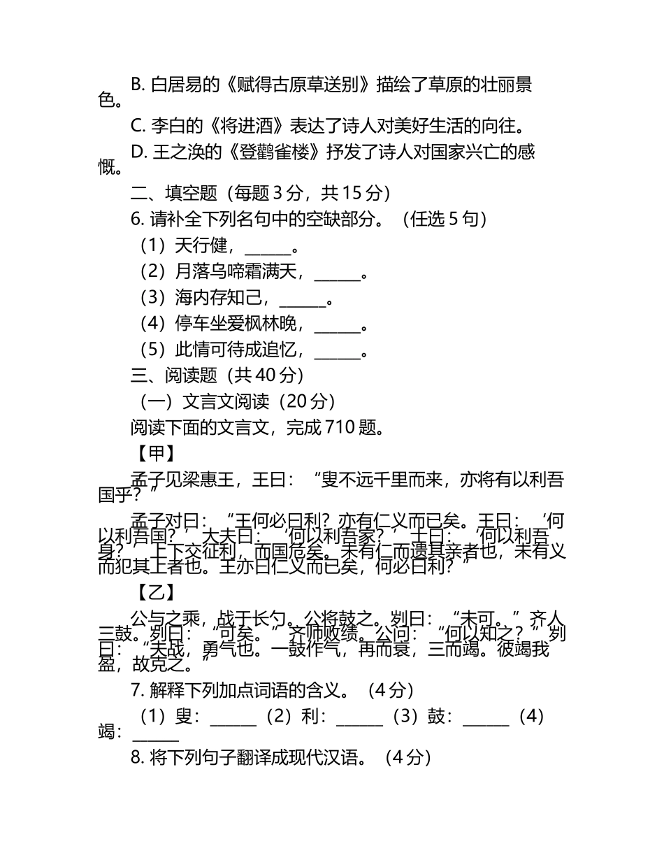 河南省中招语文试卷测试题.docx_第2页