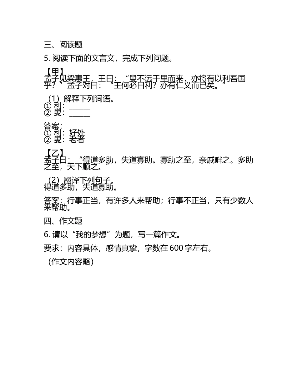 河南中招考试语文考试练习题及答案(5).docx_第2页