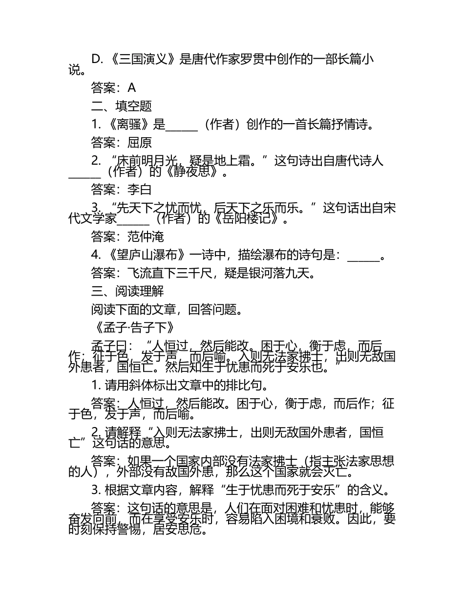 河南中招考试语文考试练习题及答案.docx_第2页