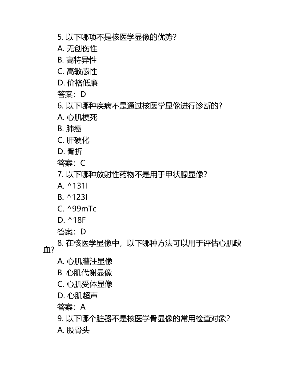 核医学模拟题（附参考答案）（1）.docx_第2页