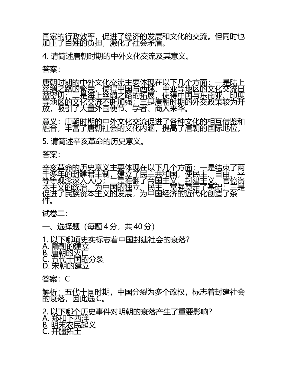 黑龙江省近两高考历史试卷以及答案(解析版.docx_第2页