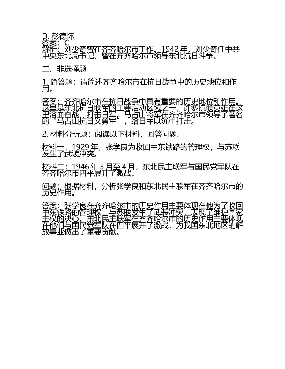 黑龙江省齐齐哈尔市2024年中考历史试卷附答案解析(2).docx_第2页