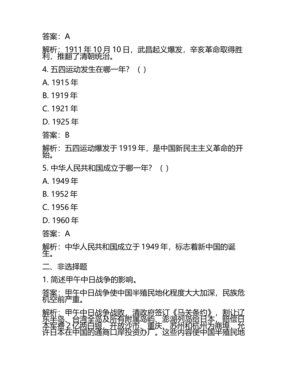黑龙江省齐齐哈尔市2024年中考历史试卷附答案解析(5).docx_第2页