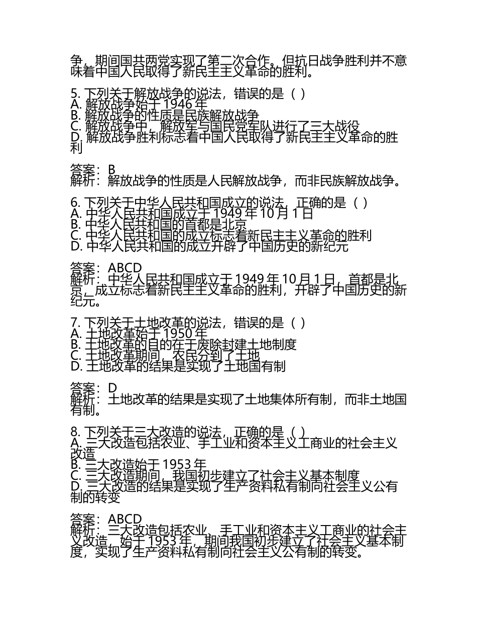 黑龙江省绥化市2024年中考历史试卷附答案解析(2).docx_第2页