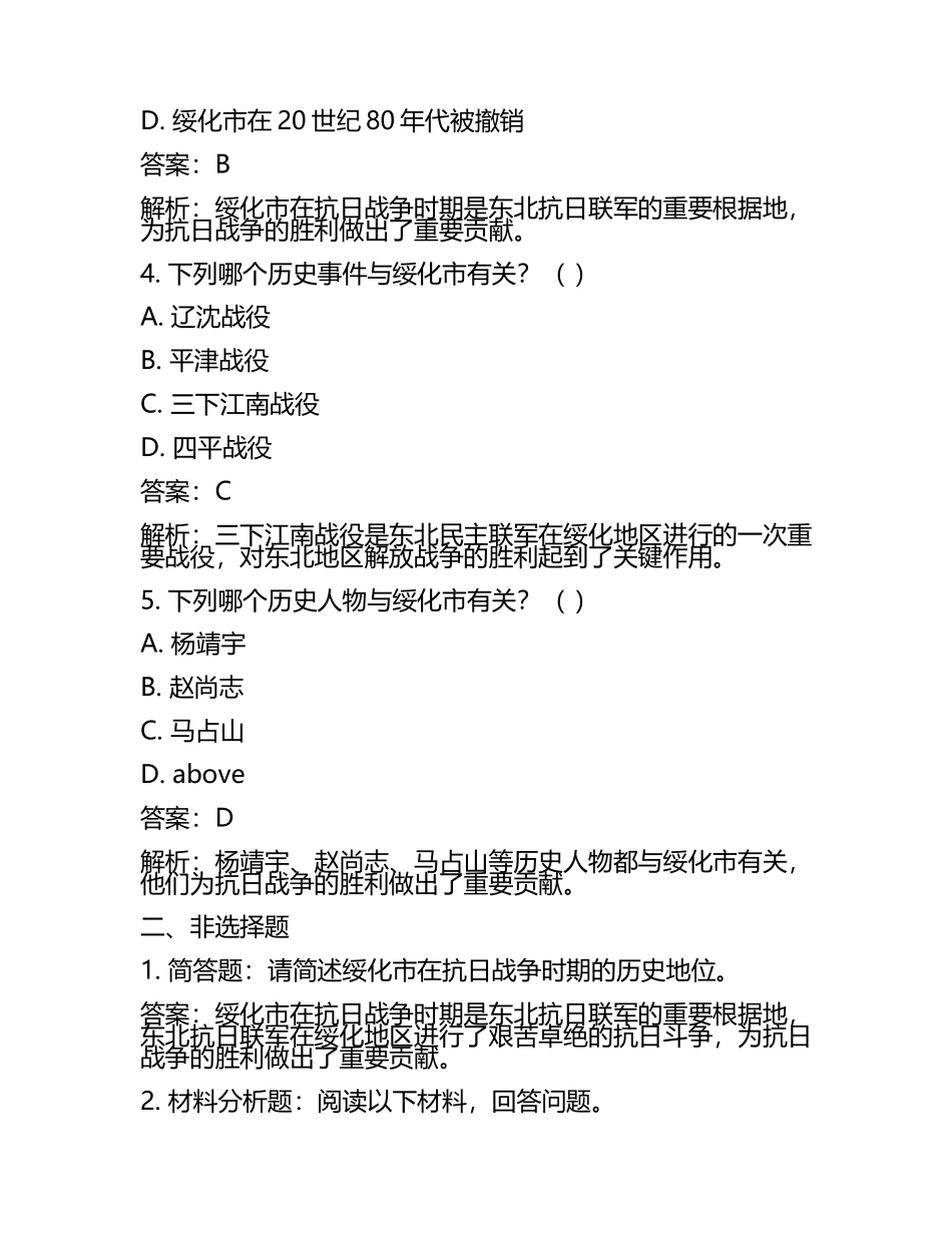 黑龙江省绥化市2024年中考历史试卷附答案解析(5).docx_第2页
