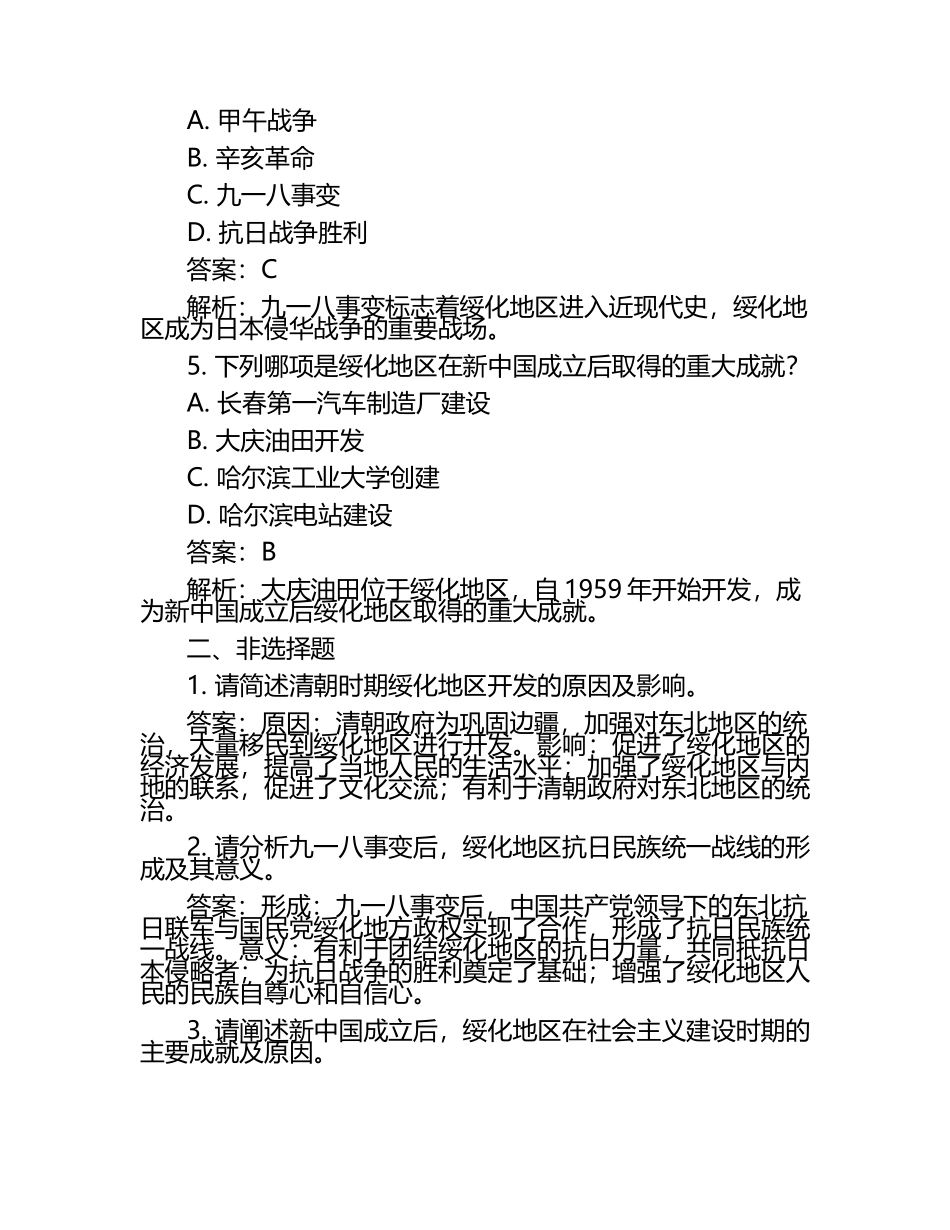 黑龙江省绥化市2024年中考历史试卷附答案解析.docx_第2页