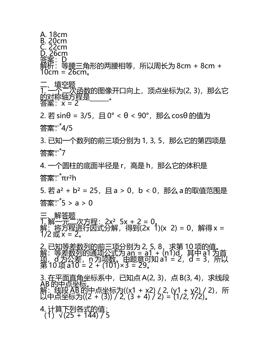 呼和浩特市中考：2024年-2022年《数学》考试真题与参考答案(2).docx_第2页