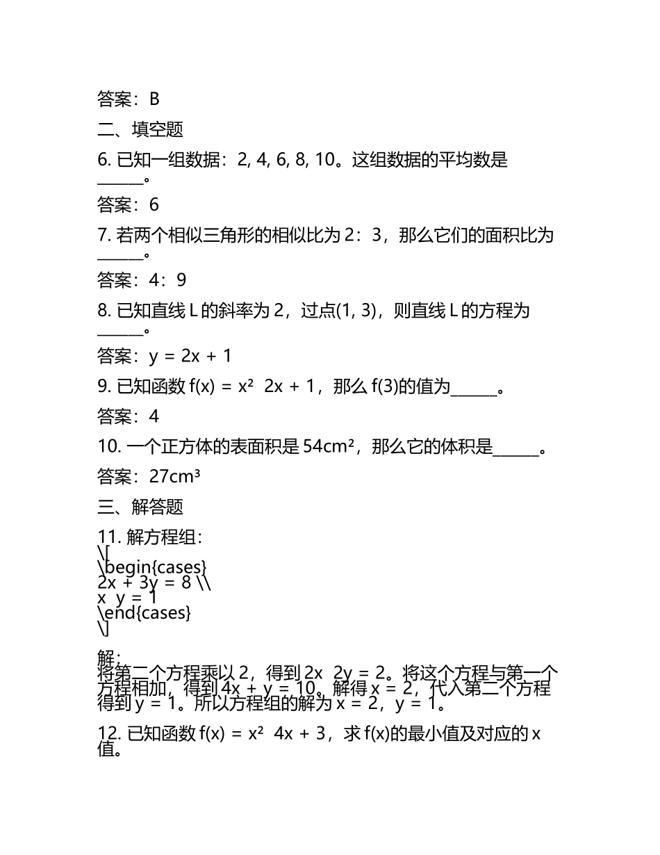 呼和浩特市中考：2024年-2022年《数学》考试真题与参考答案(5).docx_第2页