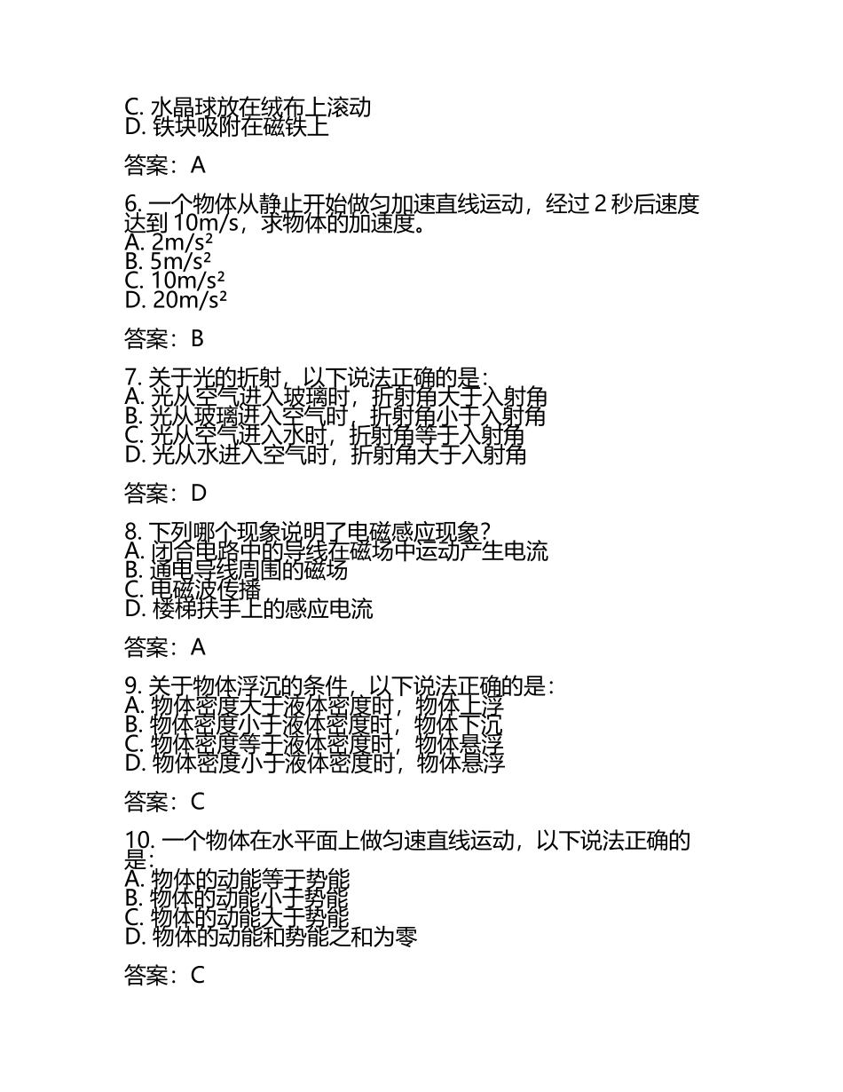 呼和浩特市中考：2024年-2022年《物理》考试真题与参考答案(2).docx_第2页