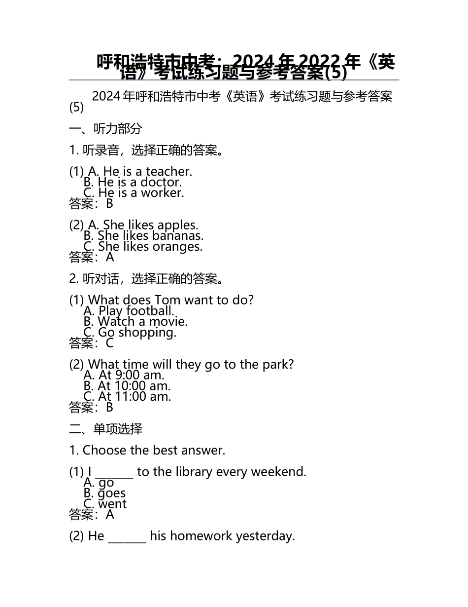 呼和浩特市中考：2024年-2022年《英语》考试真题与参考答案(5).docx_第1页