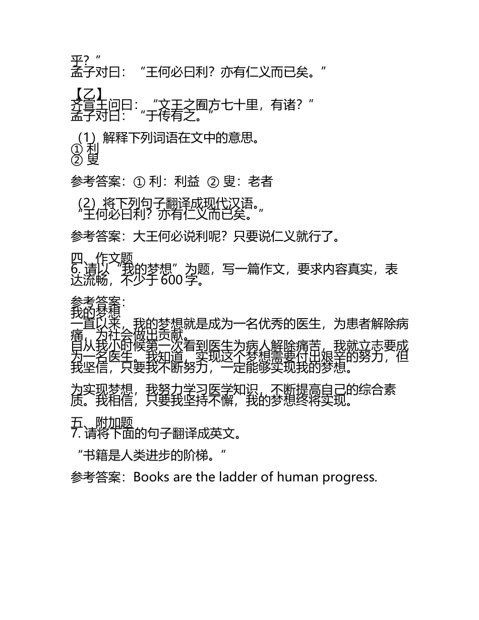 呼和浩特市中考：2024年-2022年《语文》考试真题与参考答案(5).docx_第2页