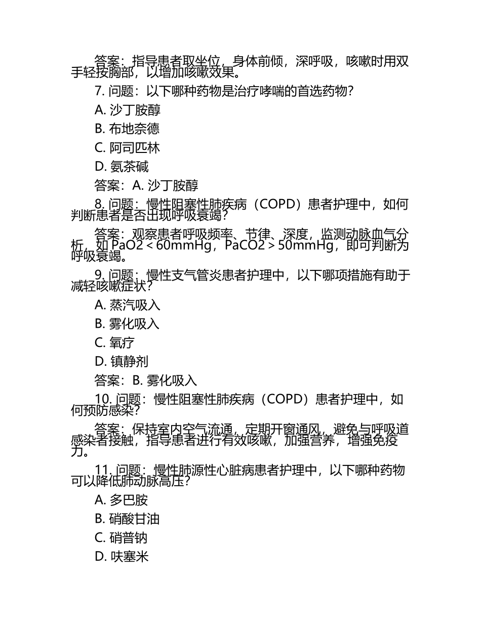 呼吸系统慢病(慢性疾病)优质护理考核题库与答案.docx_第2页