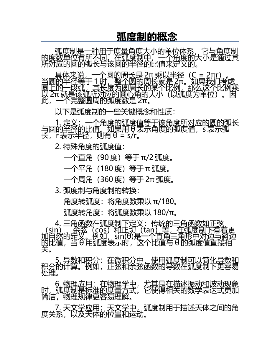 弧度制的概念.docx_第1页