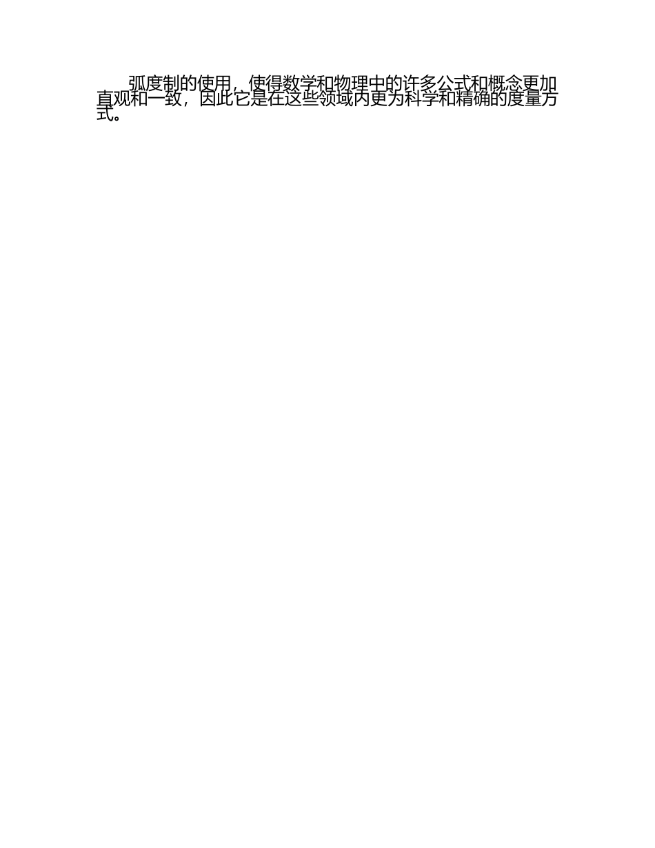 弧度制的概念.docx_第2页
