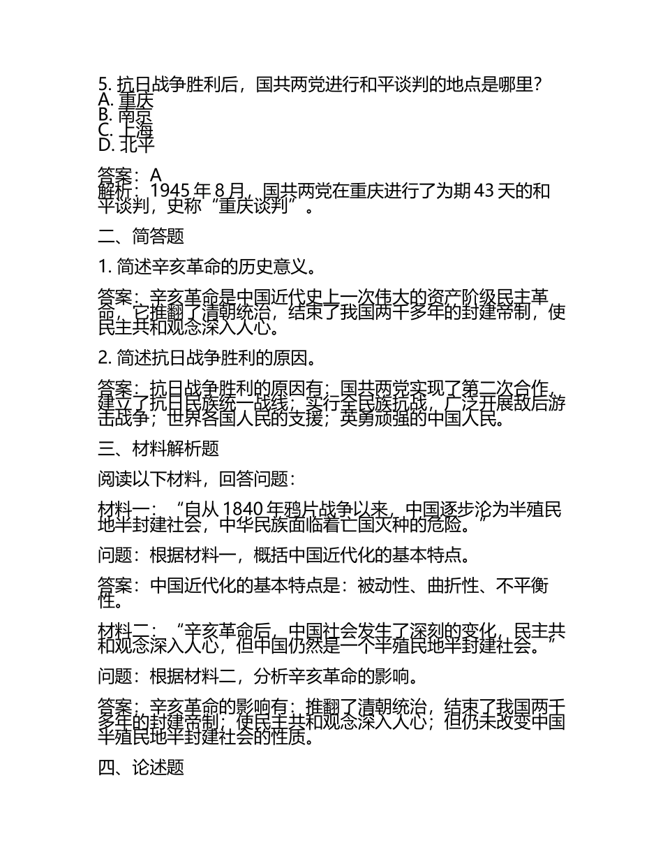 湖北省2024年中考历史试卷附答案解析(2).docx_第2页