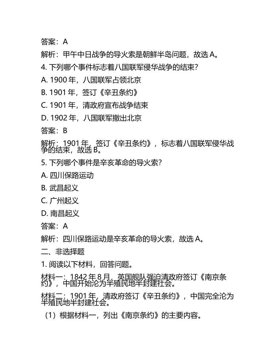 湖北省2024年中考历史试卷附答案解析(5).docx_第2页