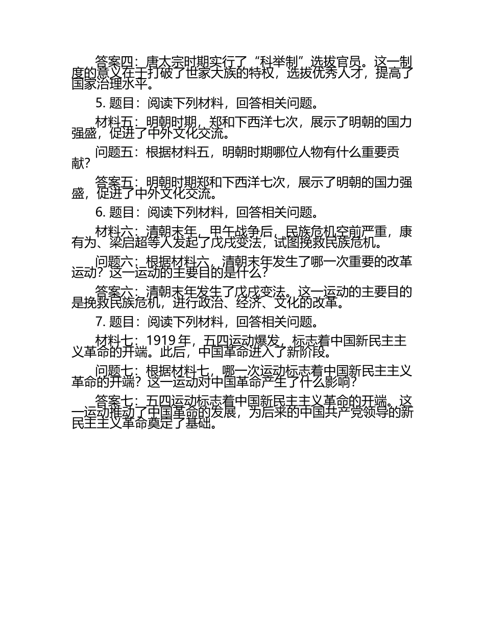 湖北省2024年中考历史试卷附答案解析.docx_第2页