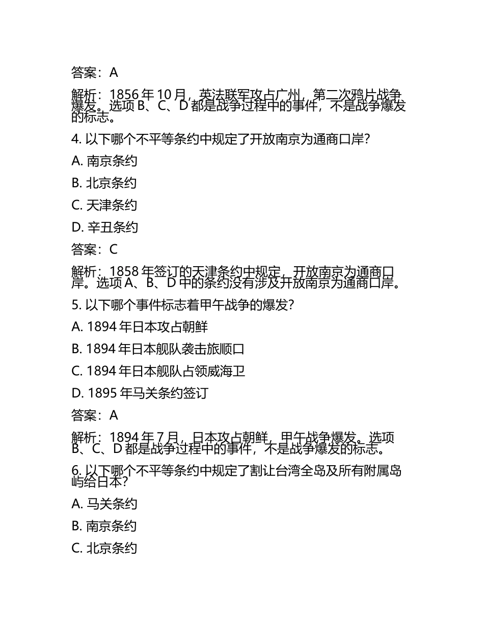 湖北省2024年中考历史试卷附解析答案(2).docx_第2页