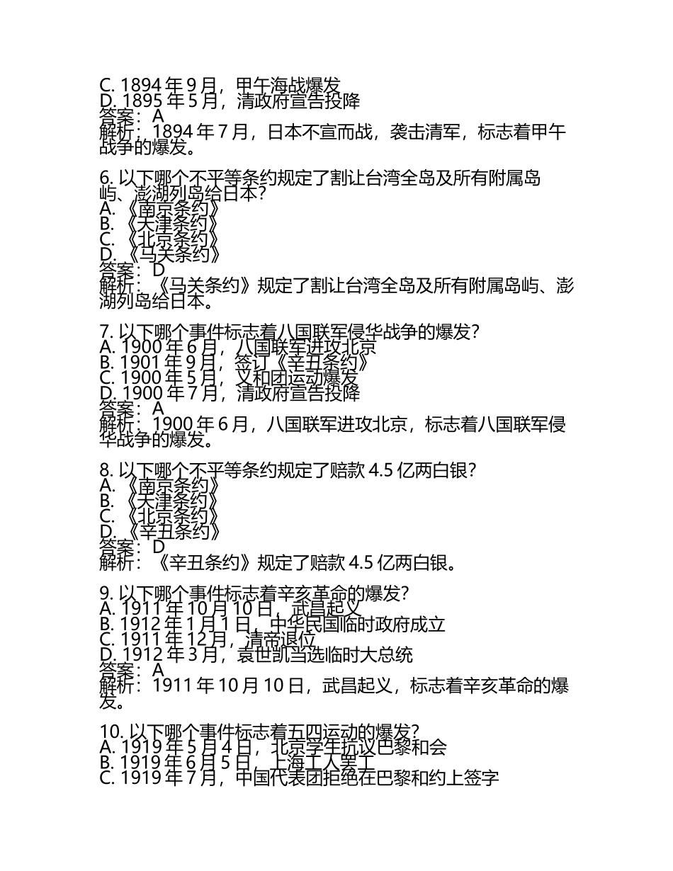 湖北省2024年中考历史试卷附解析答案(5).docx_第2页