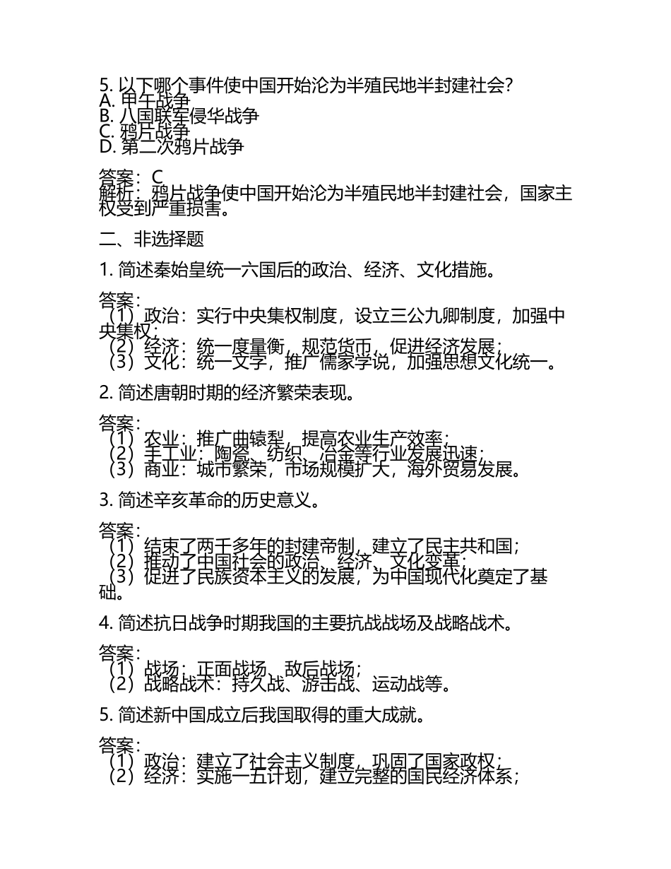 湖北省2024年中考历史试卷含解析答案(2).docx_第2页