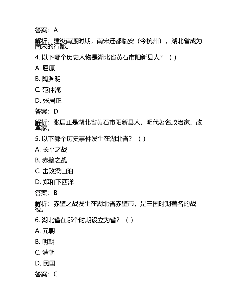 湖北省2024年中考历史试卷含解析答案(5).docx_第2页