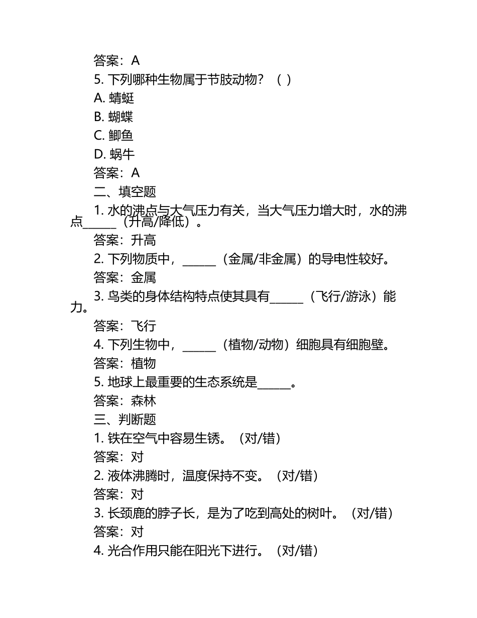 湖北省丹江口市2023-2024学年五年级下学期期中教育教学质量监测科学试题（含答案）.docx_第2页