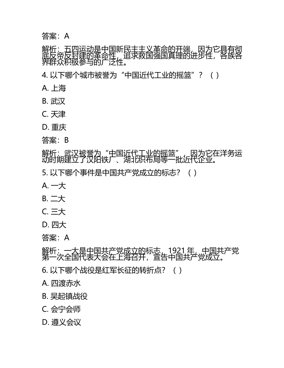 湖北省武汉市2024年中考历史试卷附答案解析(5).docx_第2页