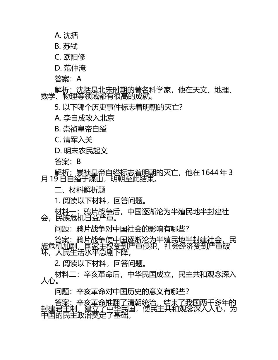 湖北省武汉市2024年中考历史试卷附答案解析.docx_第2页