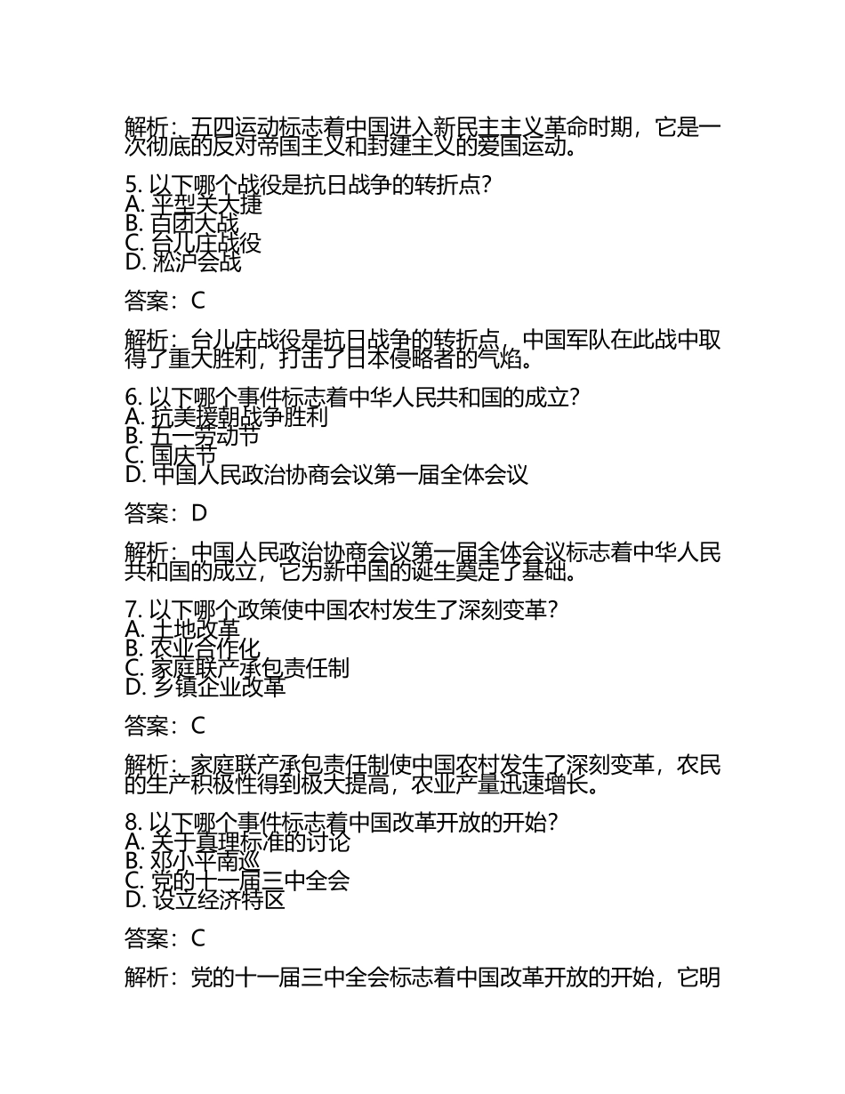 湖北省武汉市2024年中考历史试卷附解析答案(2).docx_第2页