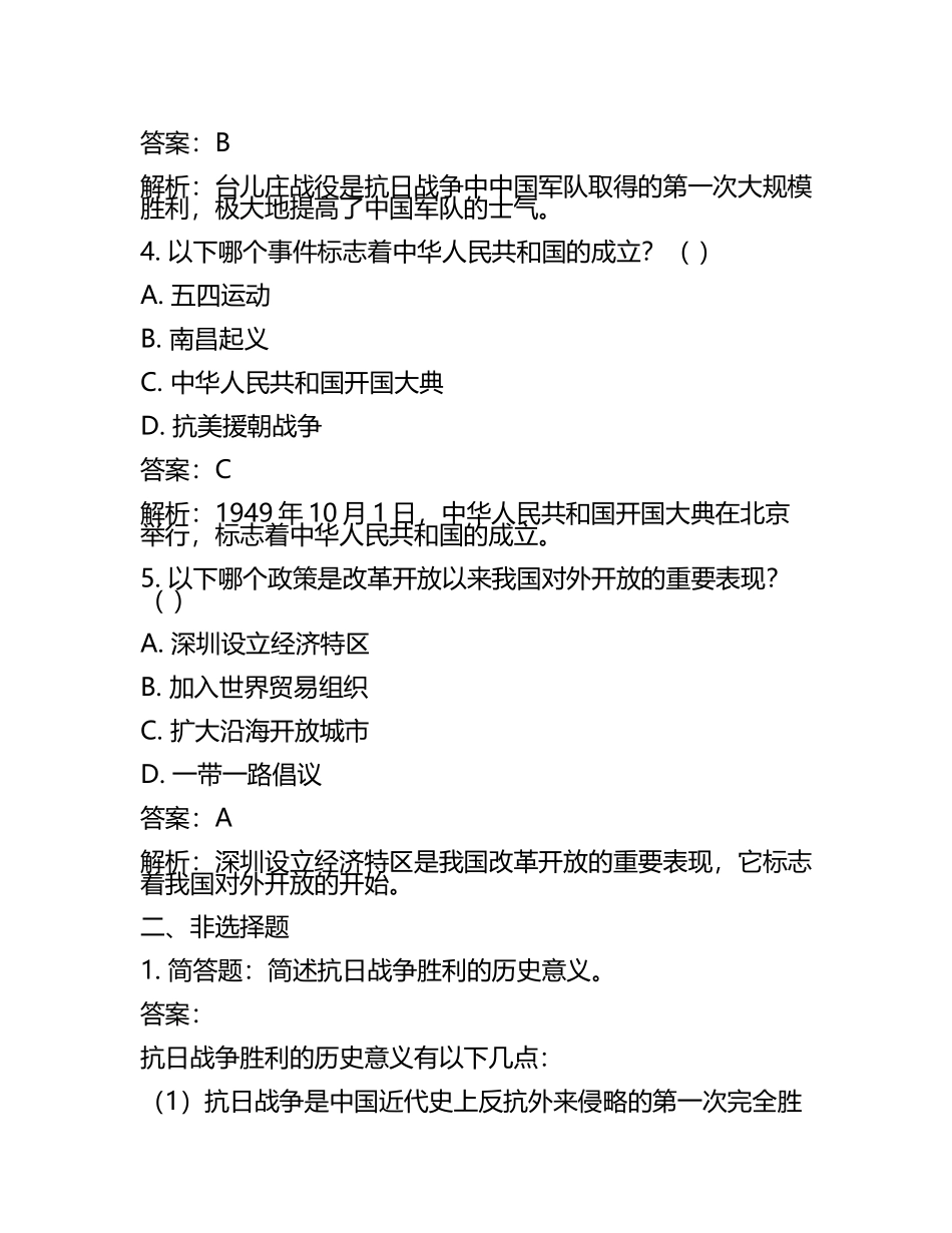 湖北省武汉市2024年中考历史试卷含解析答案(5).docx_第2页