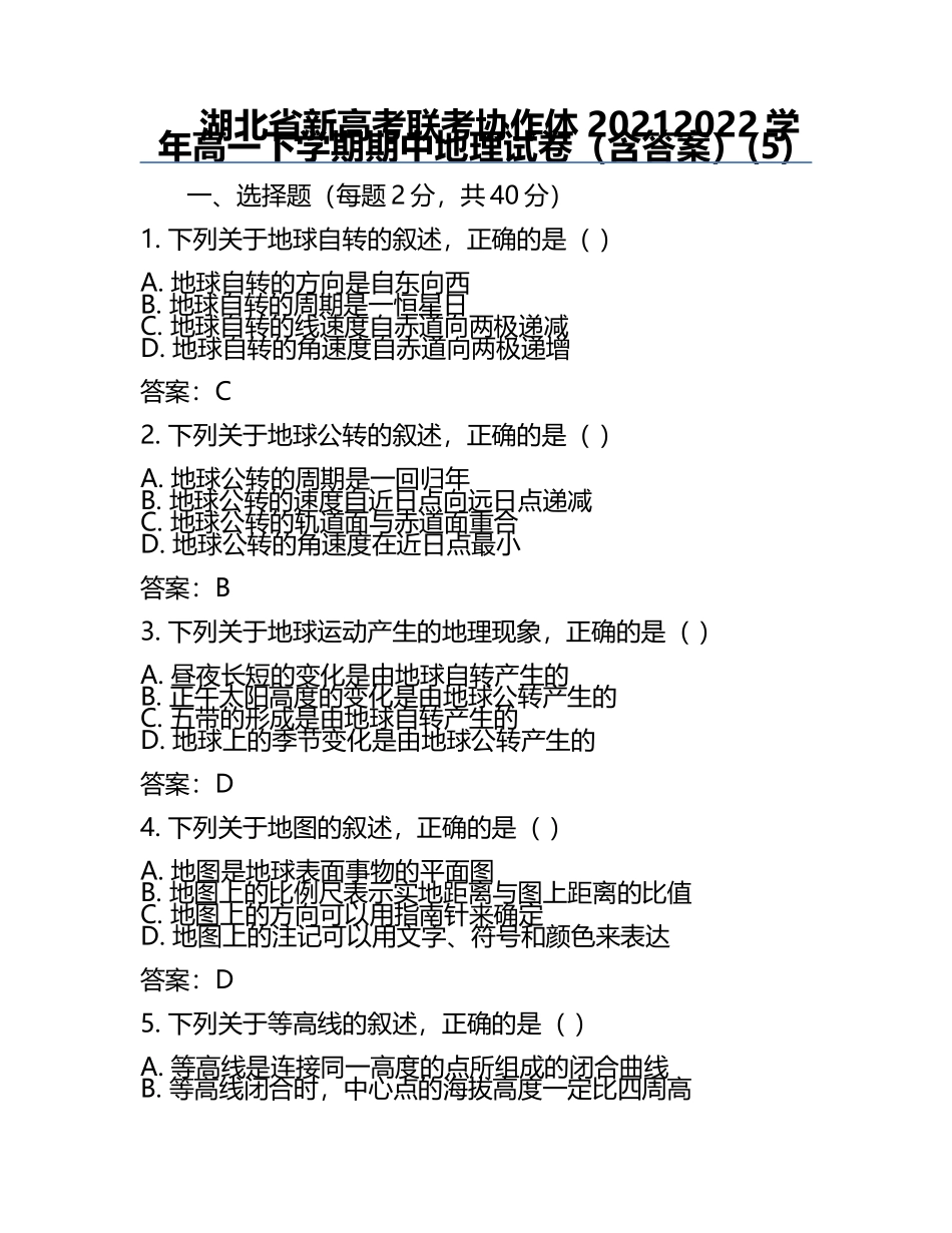 湖北省新高考联考协作体2021-2022学年高一下学期期中地理试卷（含答案）(5).docx_第1页