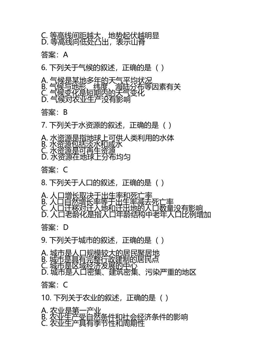 湖北省新高考联考协作体2021-2022学年高一下学期期中地理试卷（含答案）(5).docx_第2页
