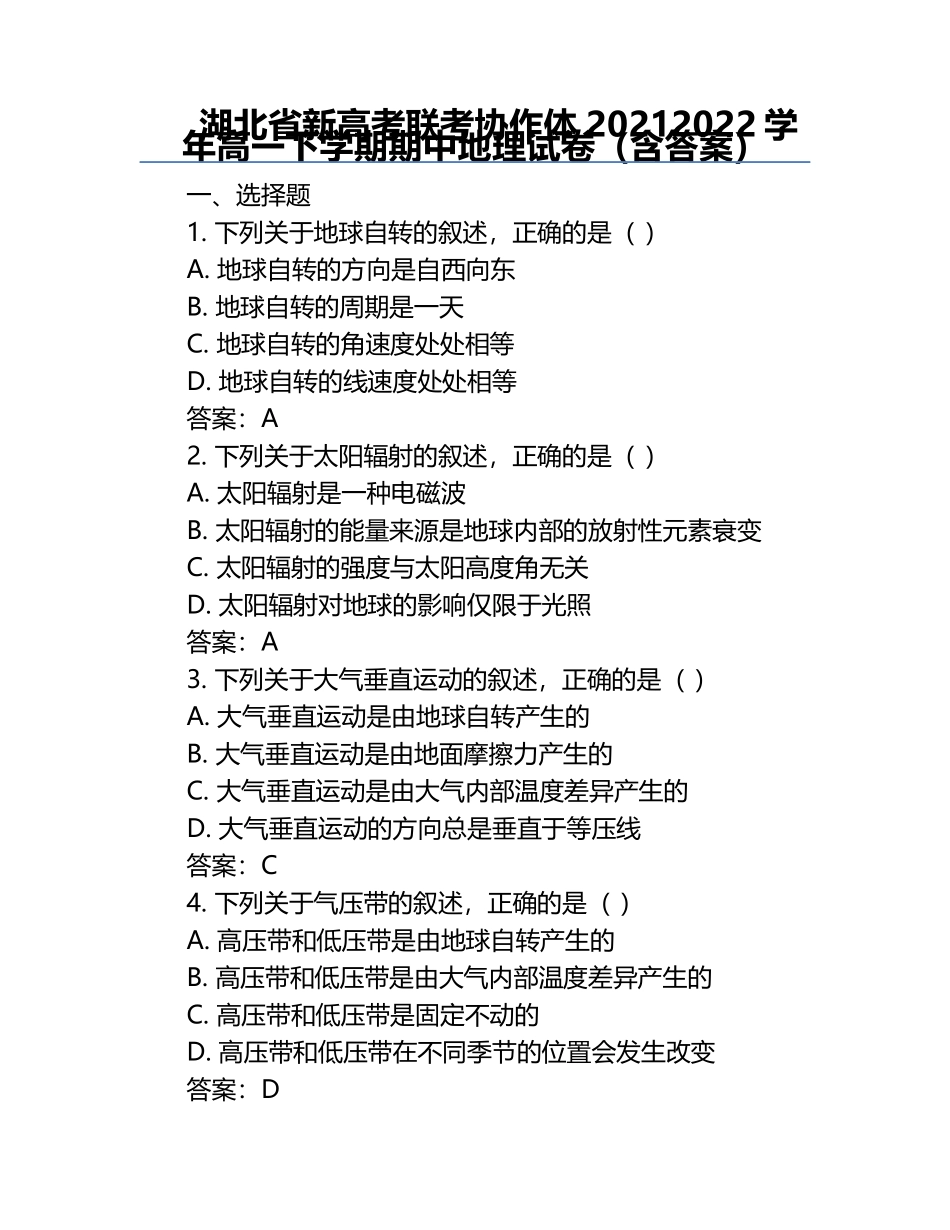 湖北省新高考联考协作体2021-2022学年高一下学期期中地理试卷（含答案）.docx_第1页