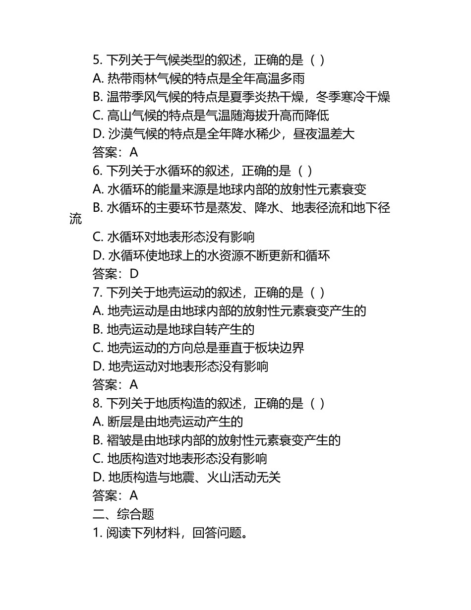 湖北省新高考联考协作体2021-2022学年高一下学期期中地理试卷（含答案）.docx_第2页