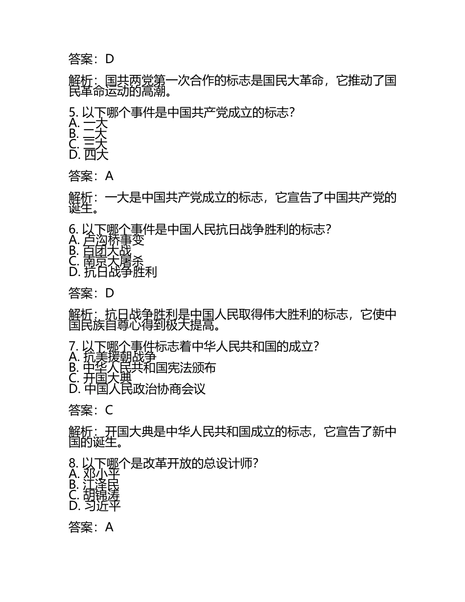 湖南省2024年中考历史试卷附答案解析(5).docx_第2页