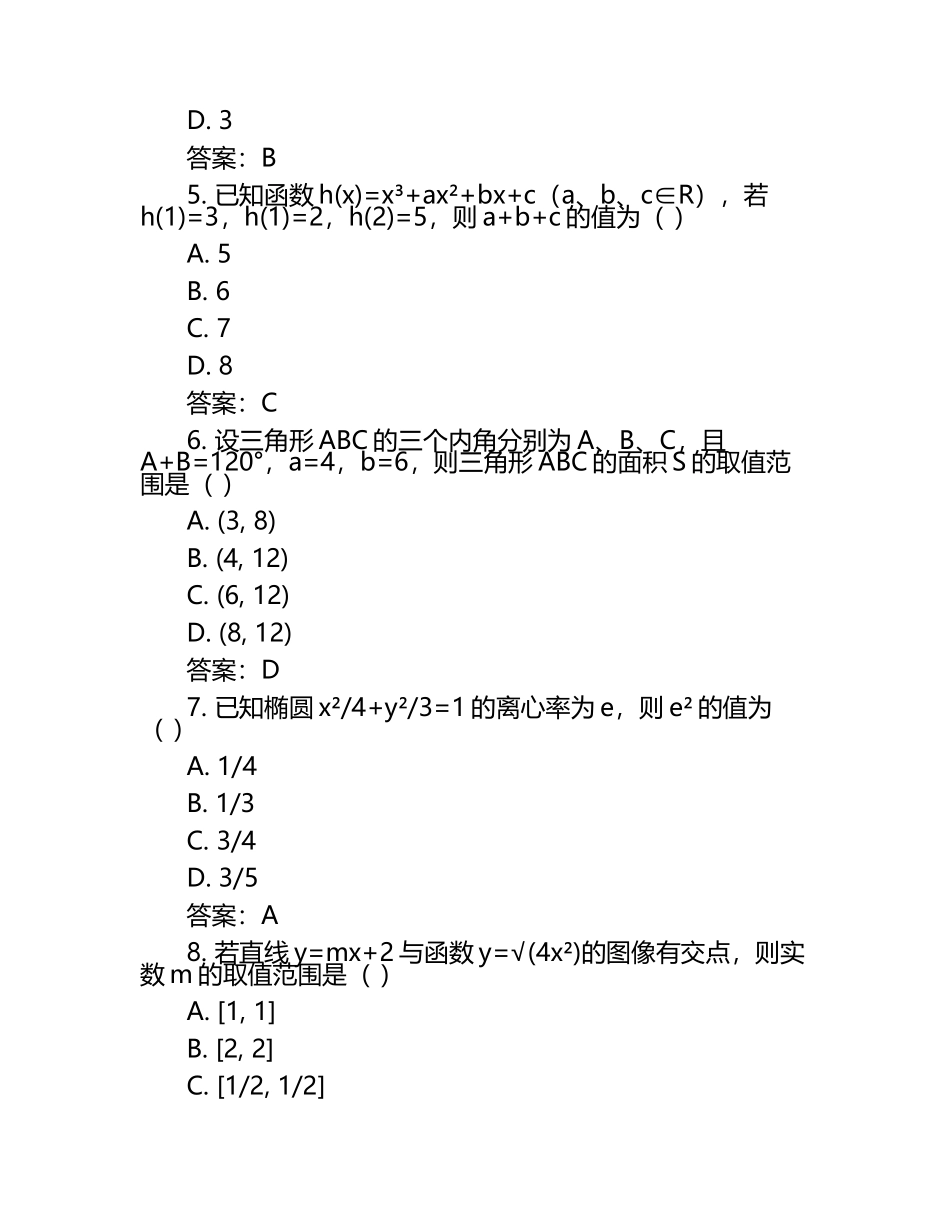 湖南省部分学校20242025学年高三下学期2月联考数学试题[含答案] .docx_第2页