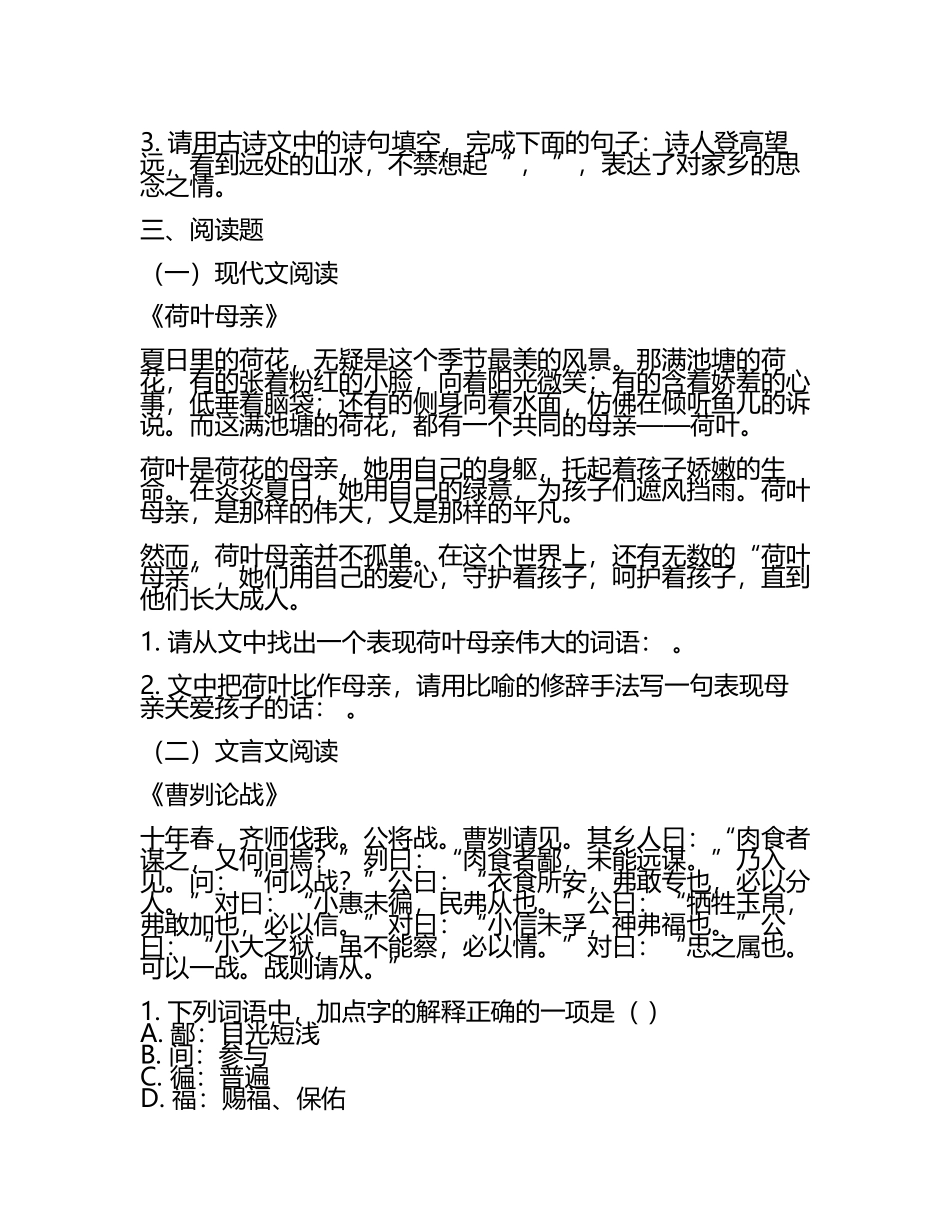 湖南省郴州市2024年中考语文第一次模拟考试试卷及答案(2).docx_第2页