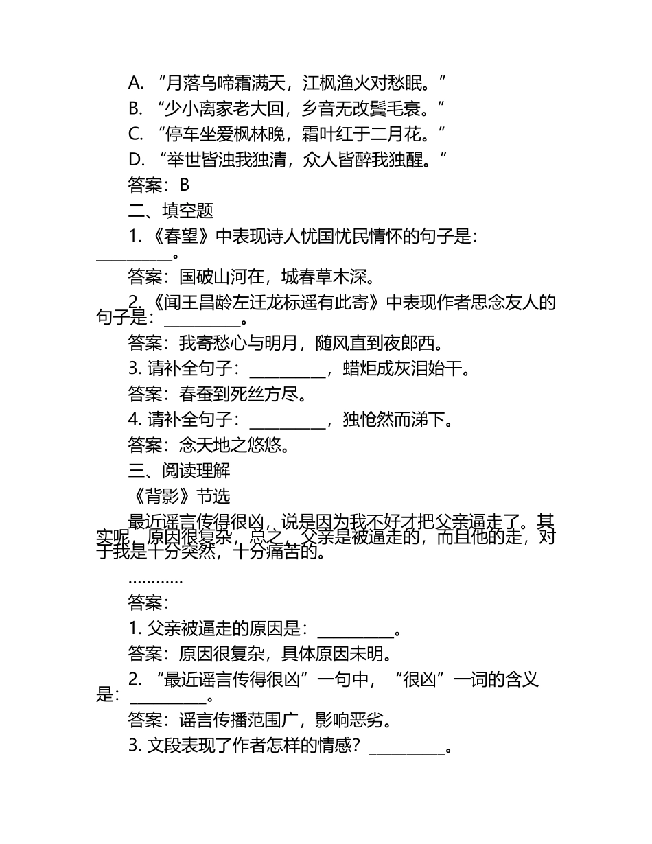 湖南省郴州市2024年中考语文第一次模拟考试试卷及答案.docx_第2页